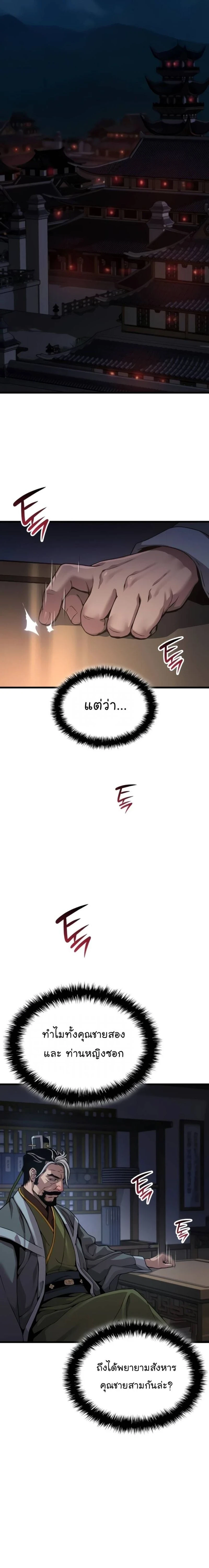 Myst Might Mayhem - พลังเหนือโลกและเทพเจ้าคลั่ง - หน้า 32