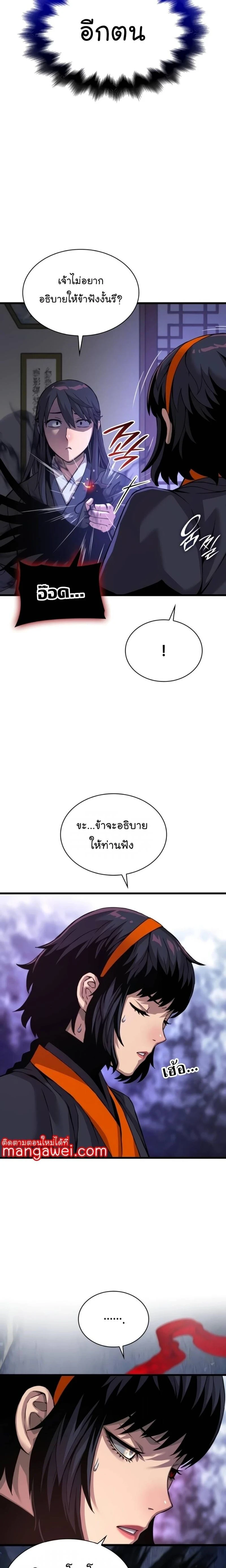 Myst Might Mayhem - พลังเหนือโลกและเทพเจ้าคลั่ง - หน้า 7