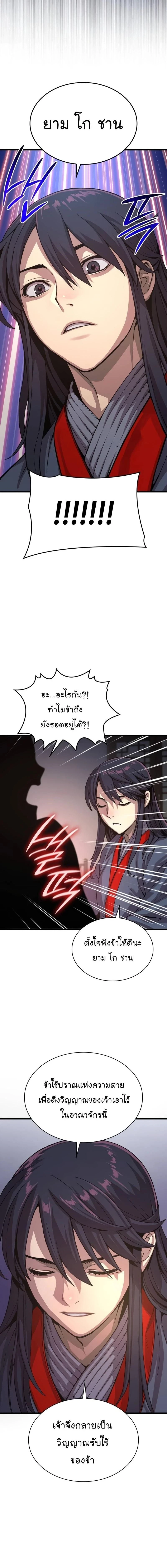 Myst Might Mayhem - พลังเหนือโลกและเทพเจ้าคลั่ง - หน้า 26