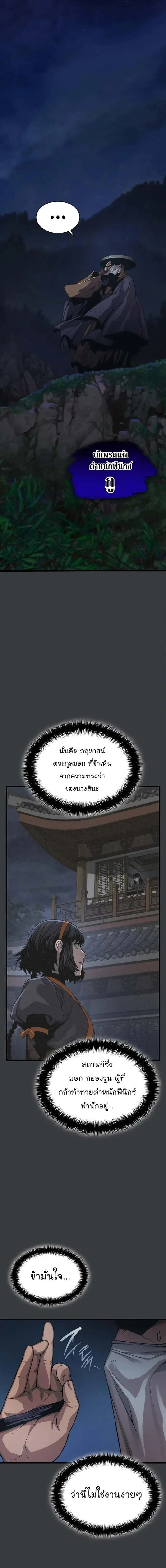 Myst Might Mayhem - พลังเหนือโลกและเทพเจ้าคลั่ง - หน้า 10