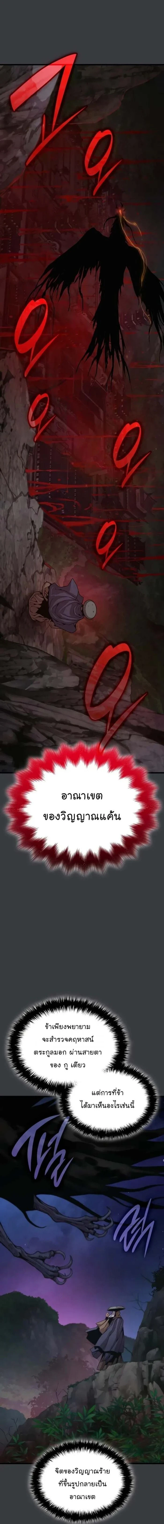 Myst Might Mayhem - พลังเหนือโลกและเทพเจ้าคลั่ง - หน้า 11