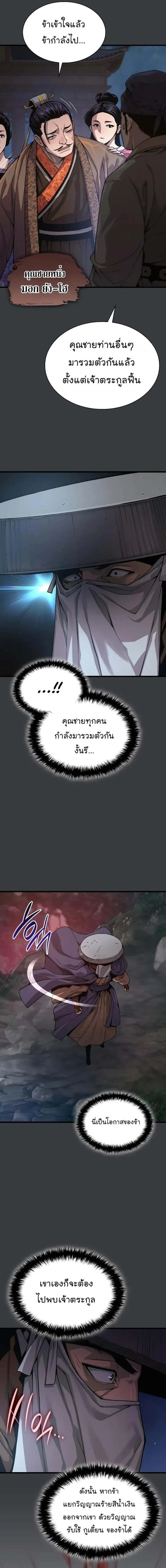 Myst Might Mayhem - พลังเหนือโลกและเทพเจ้าคลั่ง - หน้า 13