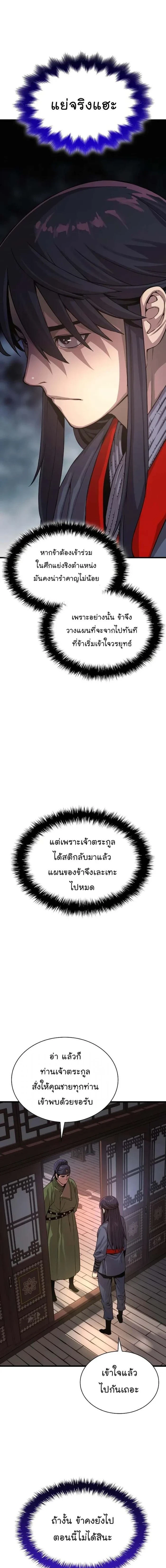 Myst Might Mayhem - พลังเหนือโลกและเทพเจ้าคลั่ง - หน้า 15