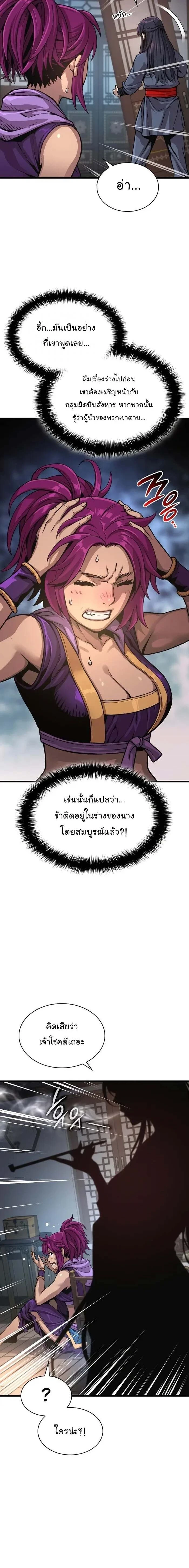 Myst Might Mayhem - พลังเหนือโลกและเทพเจ้าคลั่ง - หน้า 2