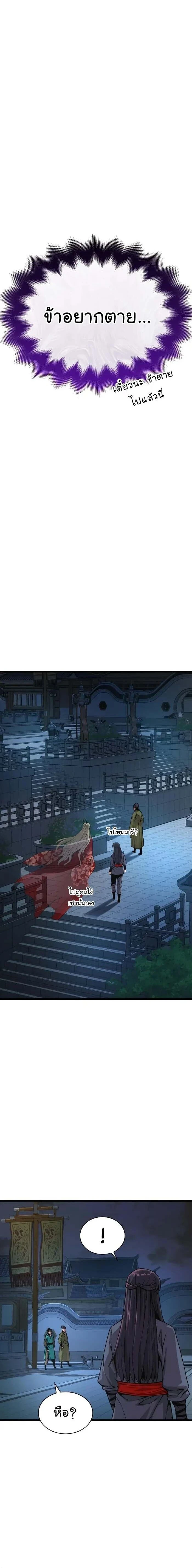 Myst Might Mayhem - พลังเหนือโลกและเทพเจ้าคลั่ง - หน้า 20