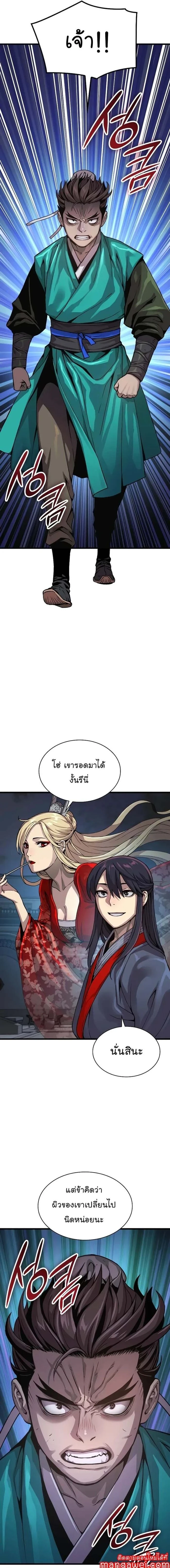 Myst Might Mayhem - พลังเหนือโลกและเทพเจ้าคลั่ง - หน้า 21