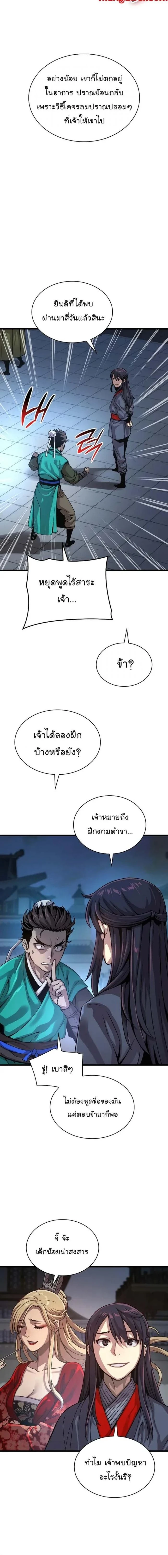 Myst Might Mayhem - พลังเหนือโลกและเทพเจ้าคลั่ง - หน้า 22