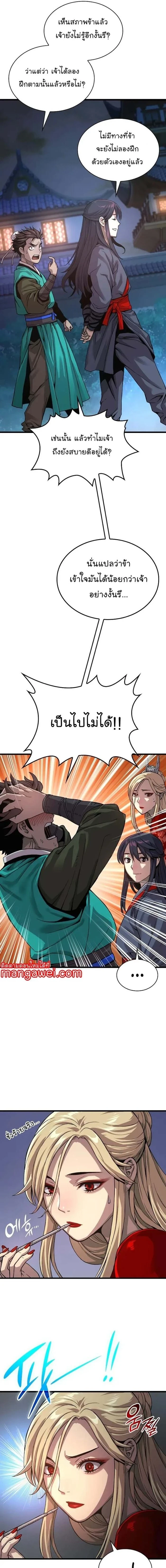 Myst Might Mayhem - พลังเหนือโลกและเทพเจ้าคลั่ง - หน้า 23