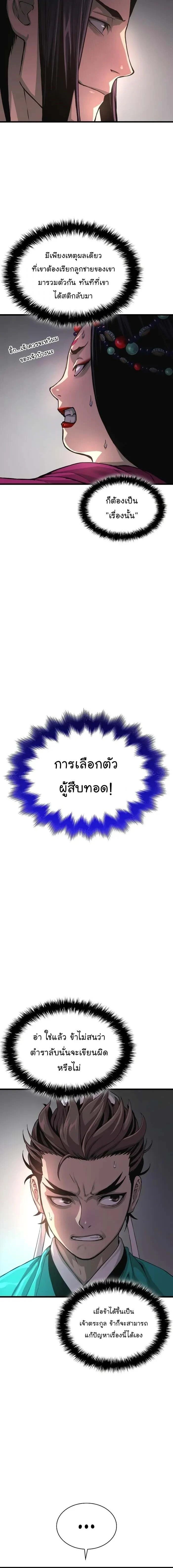 Myst Might Mayhem - พลังเหนือโลกและเทพเจ้าคลั่ง - หน้า 28
