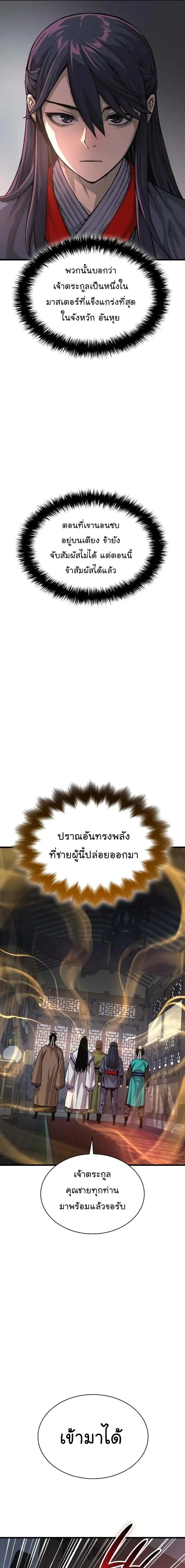 Myst Might Mayhem - พลังเหนือโลกและเทพเจ้าคลั่ง - หน้า 29