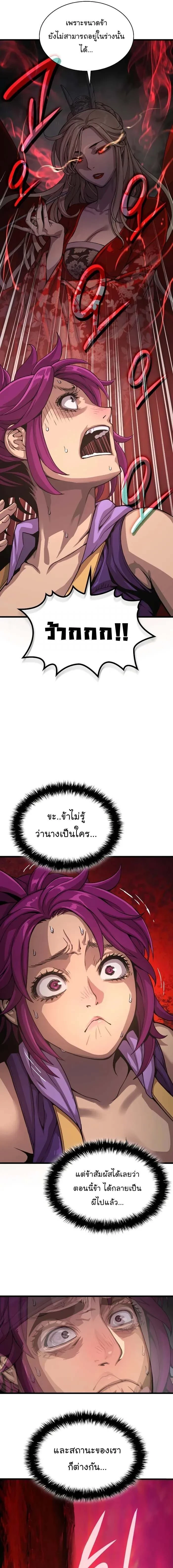 Myst Might Mayhem - พลังเหนือโลกและเทพเจ้าคลั่ง - หน้า 3