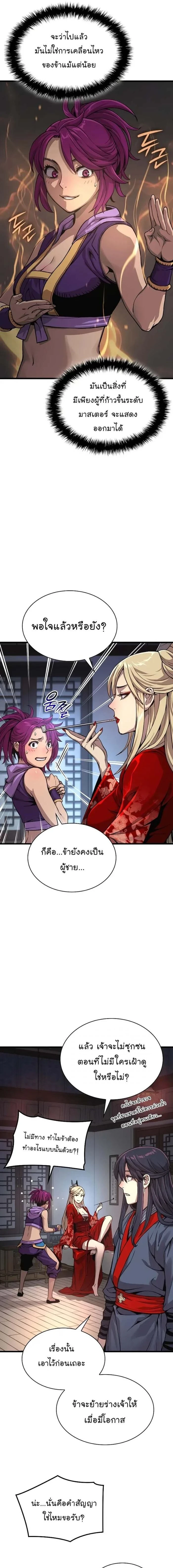 Myst Might Mayhem - พลังเหนือโลกและเทพเจ้าคลั่ง - หน้า 7
