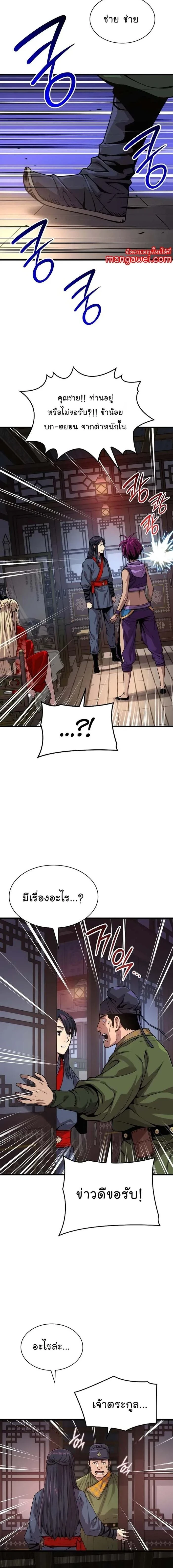 Myst Might Mayhem - พลังเหนือโลกและเทพเจ้าคลั่ง - หน้า 8