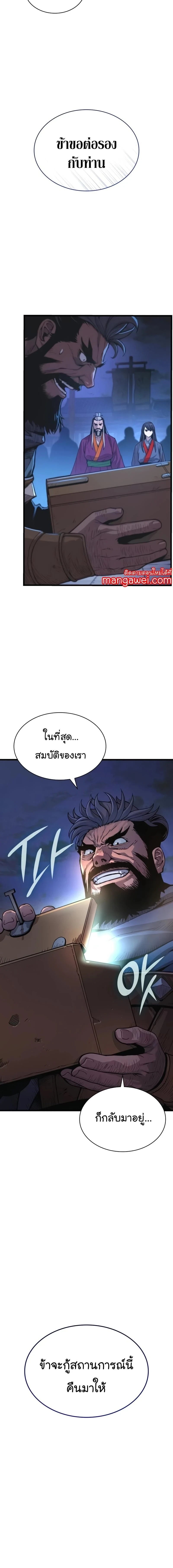 Myst Might Mayhem - พลังเหนือโลกและเทพเจ้าคลั่ง - หน้า 6