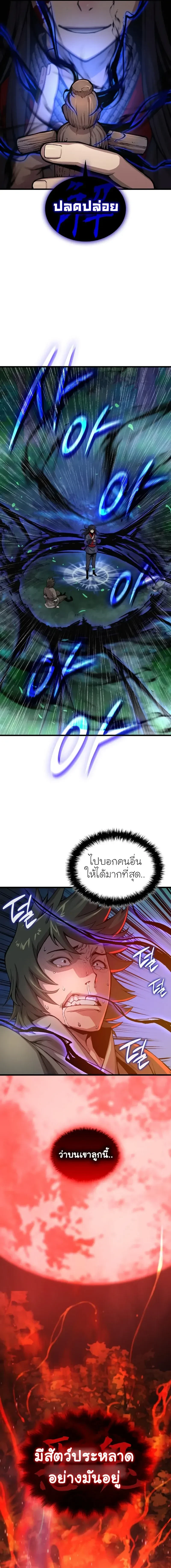 Myst Might Mayhem - พลังเหนือโลกและเทพเจ้าคลั่ง - หน้า 19