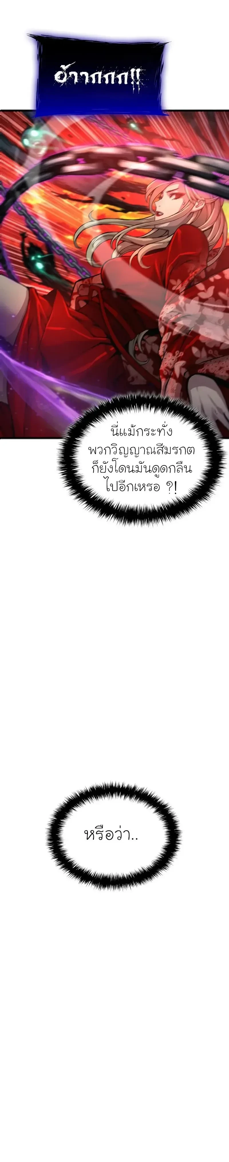 Myst Might Mayhem - พลังเหนือโลกและเทพเจ้าคลั่ง - หน้า 4