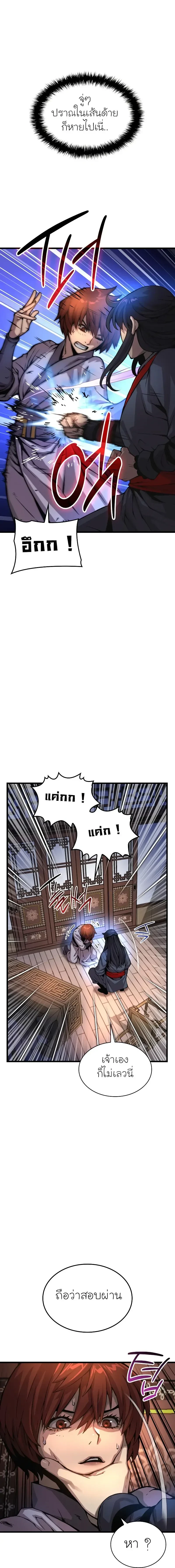 Myst Might Mayhem - พลังเหนือโลกและเทพเจ้าคลั่ง - หน้า 21