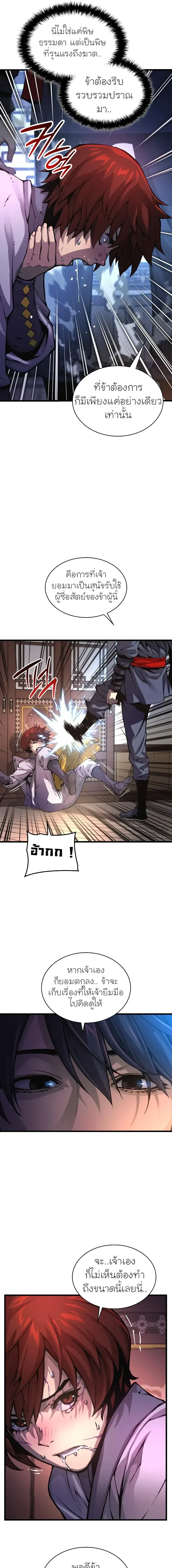 Myst Might Mayhem - พลังเหนือโลกและเทพเจ้าคลั่ง - หน้า 23