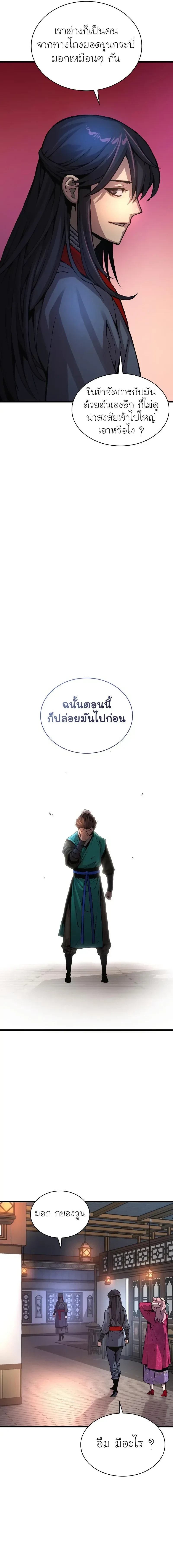 Myst Might Mayhem - พลังเหนือโลกและเทพเจ้าคลั่ง - หน้า 21