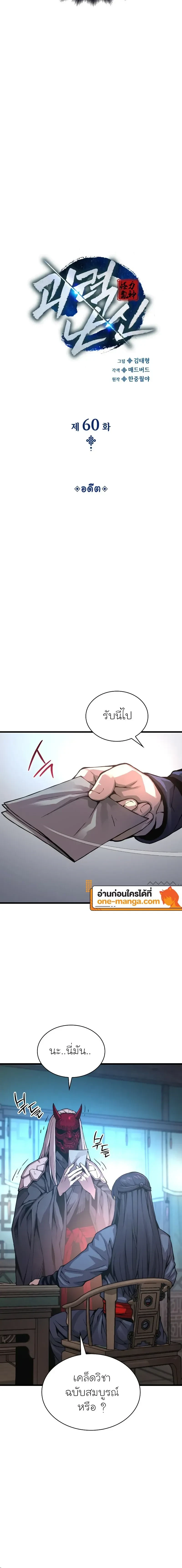Myst Might Mayhem - พลังเหนือโลกและเทพเจ้าคลั่ง - หน้า 8