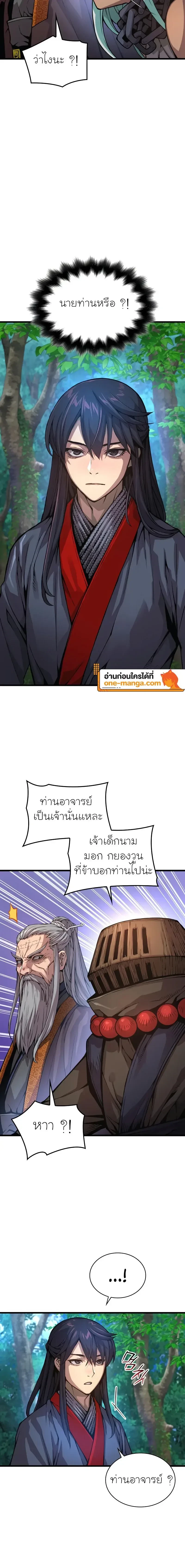 Myst Might Mayhem - พลังเหนือโลกและเทพเจ้าคลั่ง - หน้า 22