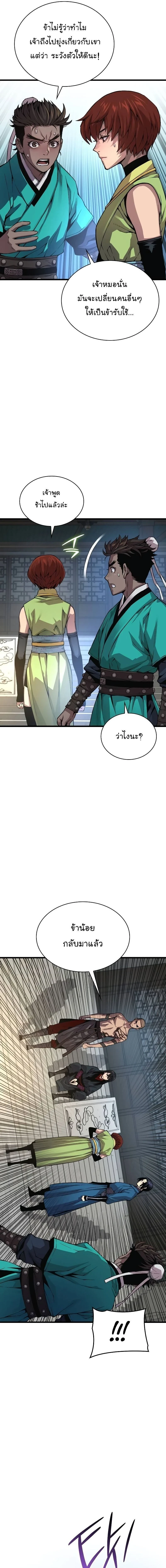 Myst Might Mayhem - พลังเหนือโลกและเทพเจ้าคลั่ง - หน้า 23