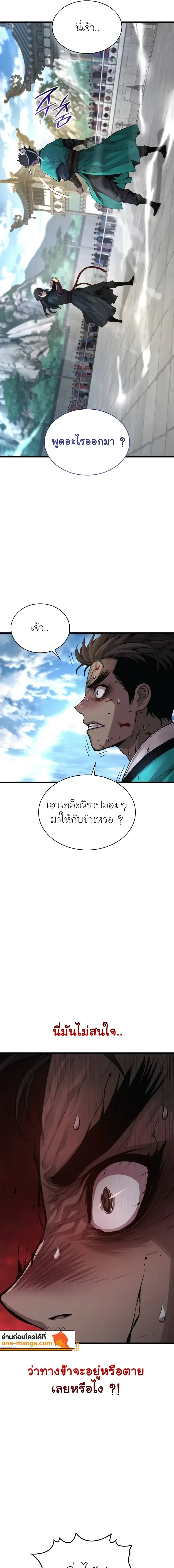 Myst Might Mayhem - พลังเหนือโลกและเทพเจ้าคลั่ง - หน้า 9