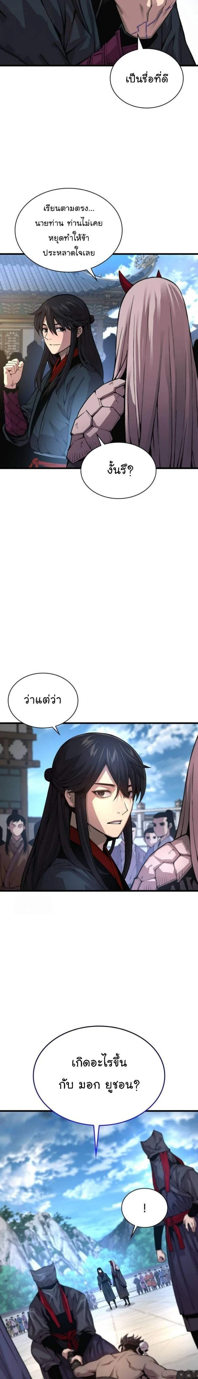 Myst Might Mayhem - พลังเหนือโลกและเทพเจ้าคลั่ง - หน้า 16
