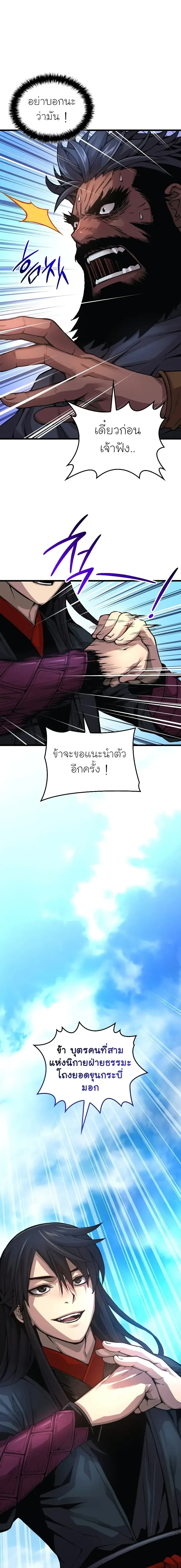 Myst Might Mayhem - พลังเหนือโลกและเทพเจ้าคลั่ง - หน้า 15