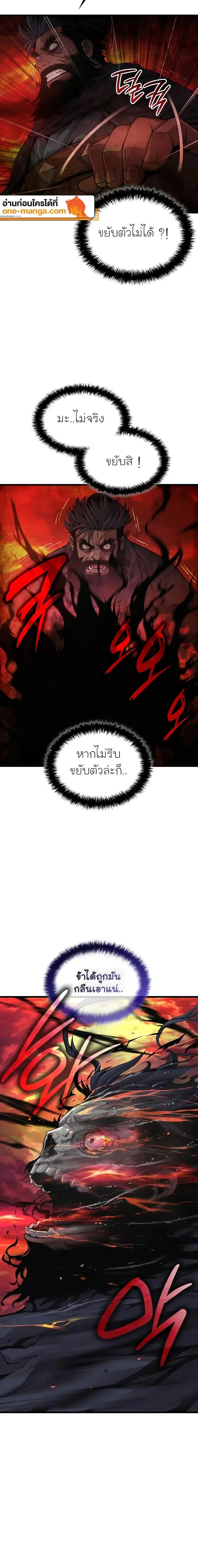 Myst Might Mayhem - พลังเหนือโลกและเทพเจ้าคลั่ง - หน้า 24
