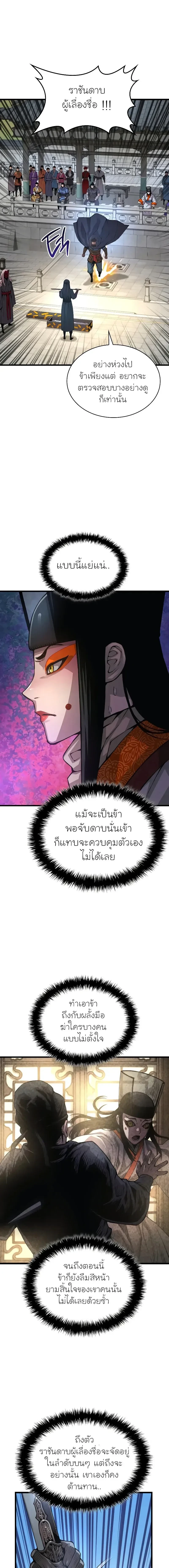 Myst Might Mayhem - พลังเหนือโลกและเทพเจ้าคลั่ง - หน้า 9
