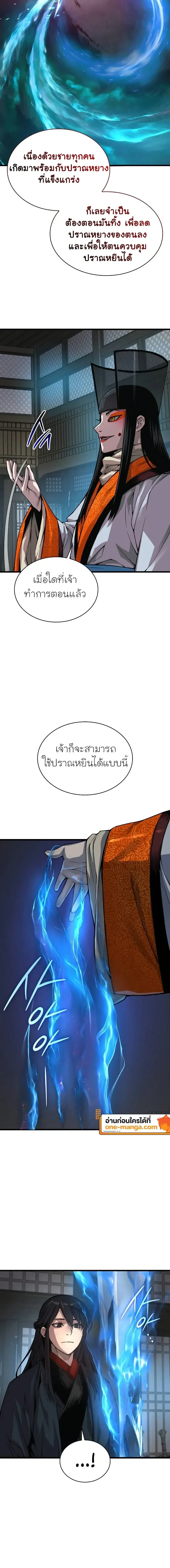 Myst Might Mayhem - พลังเหนือโลกและเทพเจ้าคลั่ง - หน้า 24