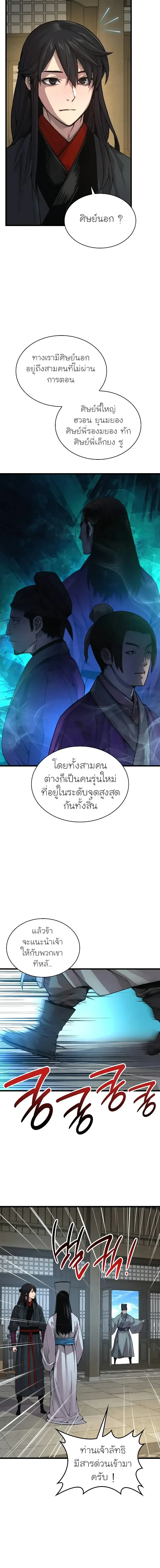 Myst Might Mayhem - พลังเหนือโลกและเทพเจ้าคลั่ง - หน้า 2