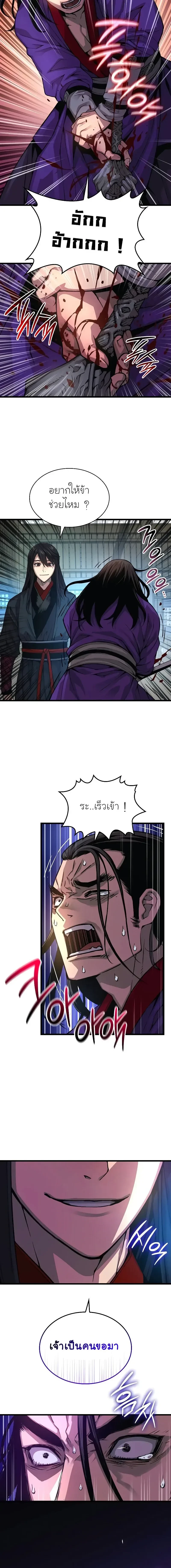 Myst Might Mayhem - พลังเหนือโลกและเทพเจ้าคลั่ง - หน้า 20