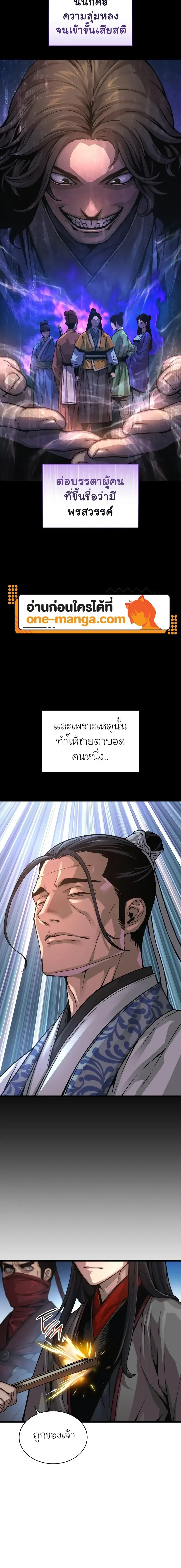 Myst Might Mayhem - พลังเหนือโลกและเทพเจ้าคลั่ง - หน้า 2