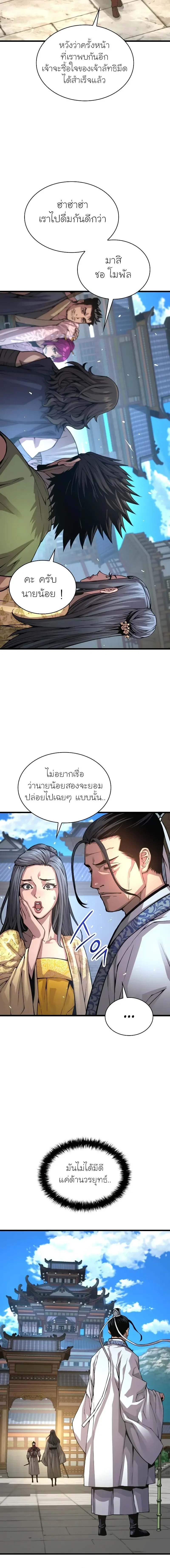 Myst Might Mayhem - พลังเหนือโลกและเทพเจ้าคลั่ง - หน้า 22