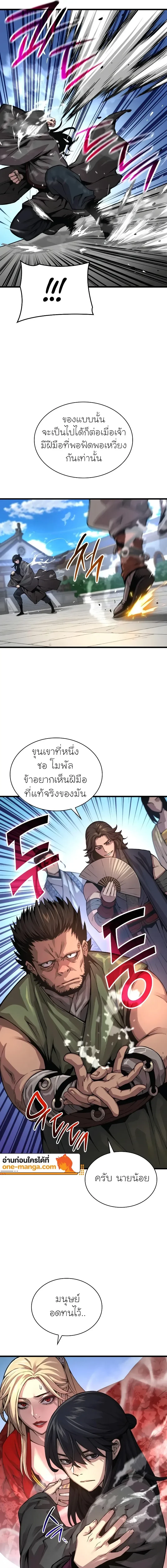 Myst Might Mayhem - พลังเหนือโลกและเทพเจ้าคลั่ง - หน้า 5