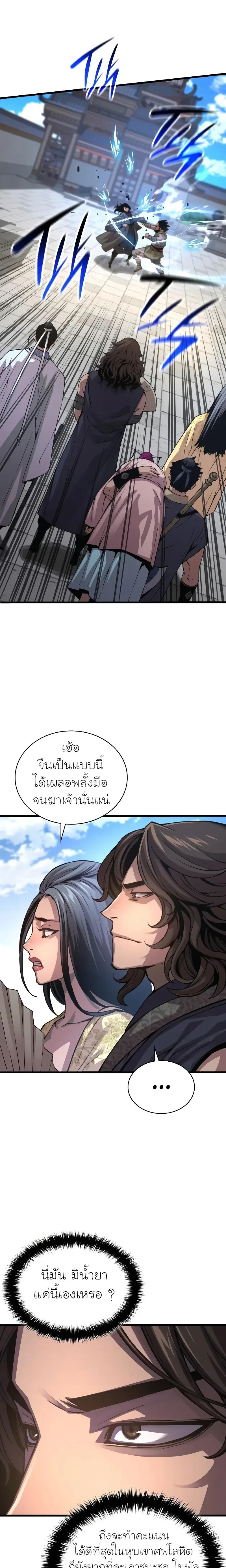 Myst Might Mayhem - พลังเหนือโลกและเทพเจ้าคลั่ง - หน้า 7