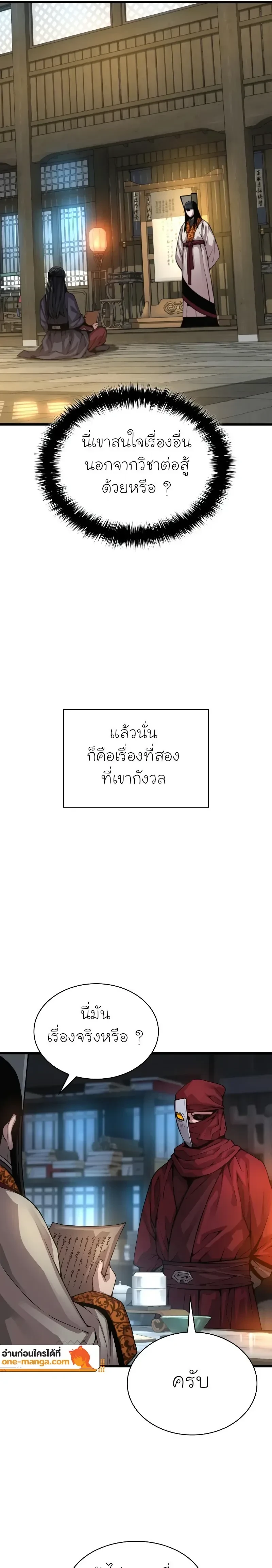 Myst Might Mayhem - พลังเหนือโลกและเทพเจ้าคลั่ง - หน้า 21