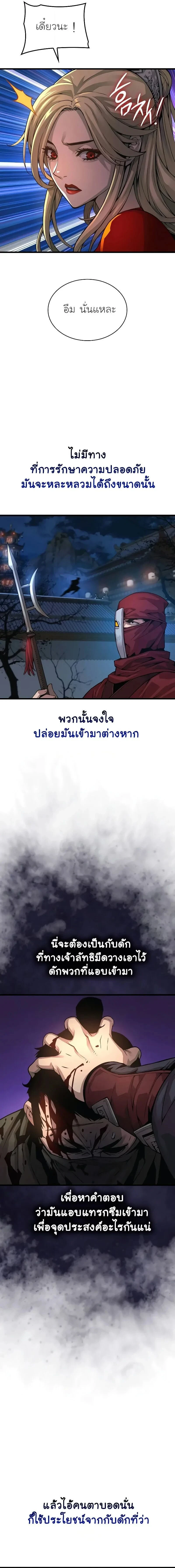 Myst Might Mayhem - พลังเหนือโลกและเทพเจ้าคลั่ง - หน้า 8