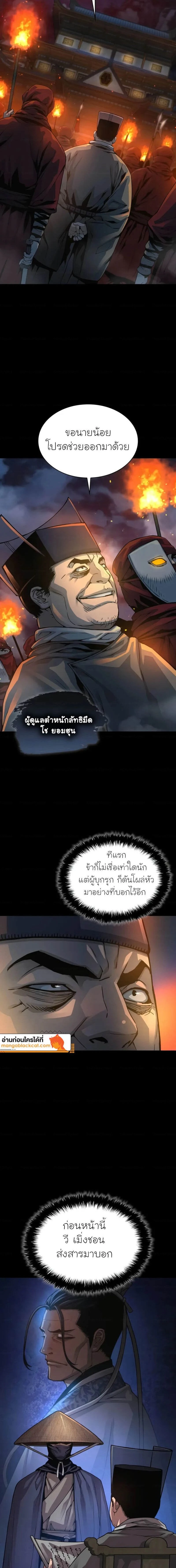 Myst Might Mayhem - พลังเหนือโลกและเทพเจ้าคลั่ง - หน้า 4