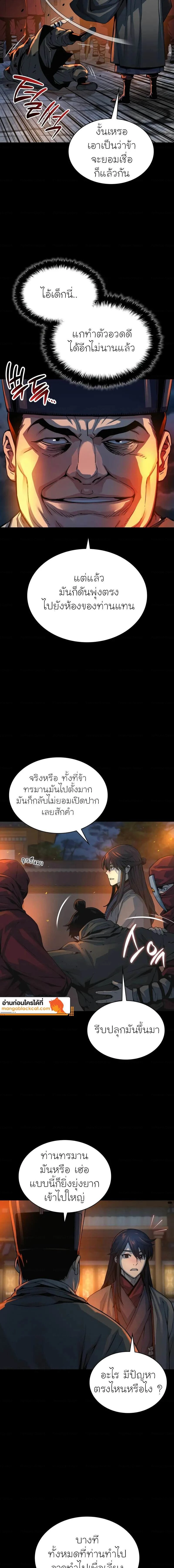 Myst Might Mayhem - พลังเหนือโลกและเทพเจ้าคลั่ง - หน้า 7