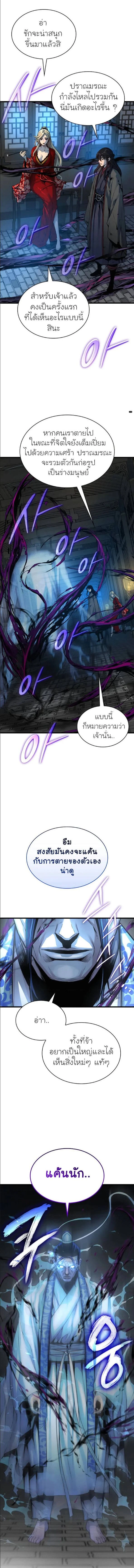 Myst Might Mayhem - พลังเหนือโลกและเทพเจ้าคลั่ง - หน้า 2