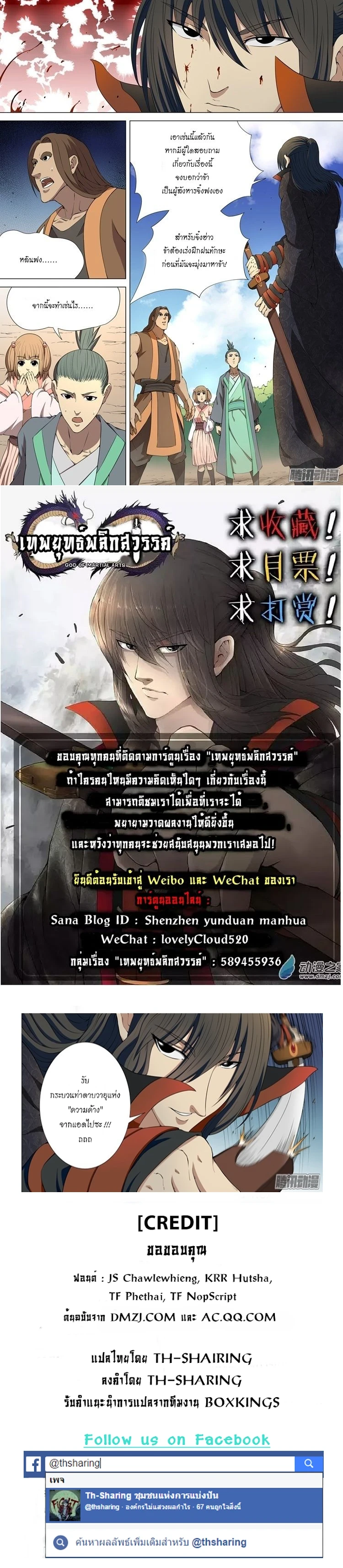 God of Martial Arts - เทพยุทธ์พลิกลิขิตสวรรค์ - หน้า 2