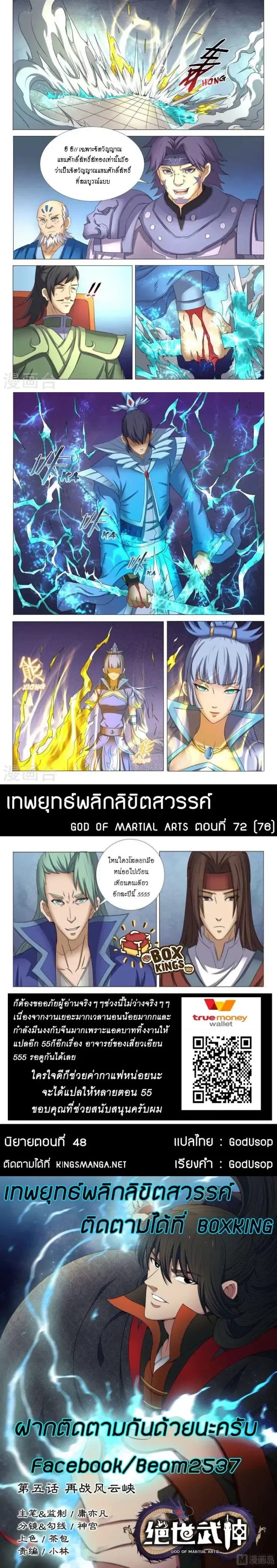God of Martial Arts - เทพยุทธ์พลิกลิขิตสวรรค์ - หน้า 2