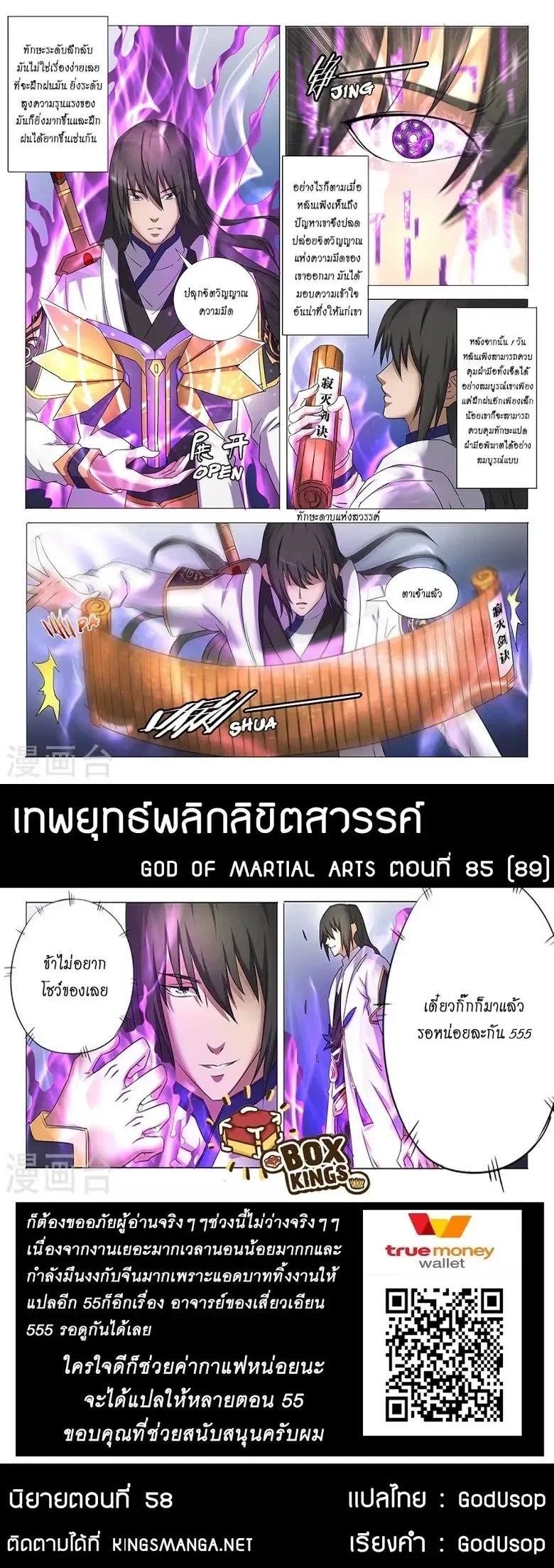 God of Martial Arts - เทพยุทธ์พลิกลิขิตสวรรค์ - หน้า 2