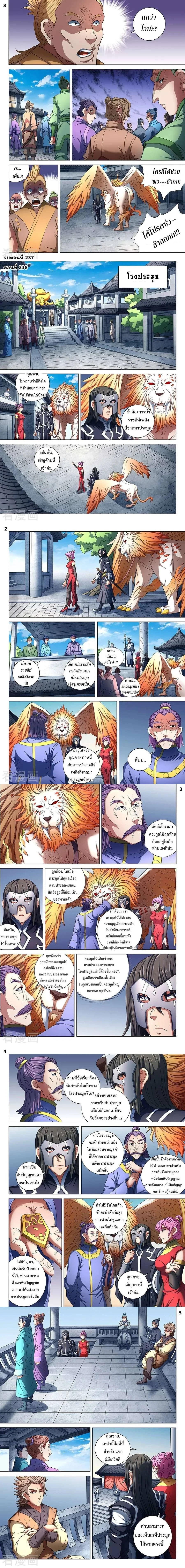 God of Martial Arts - เทพยุทธ์พลิกลิขิตสวรรค์ - หน้า 1