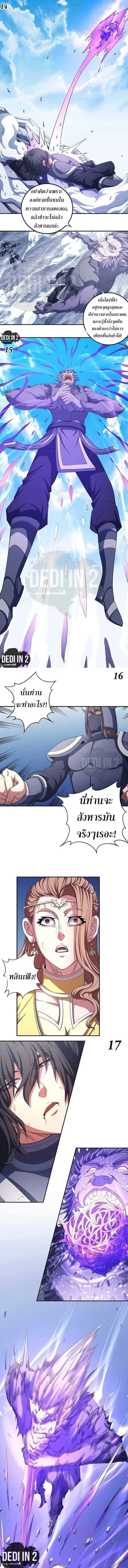 God of Martial Arts - เทพยุทธ์พลิกลิขิตสวรรค์ - หน้า 4