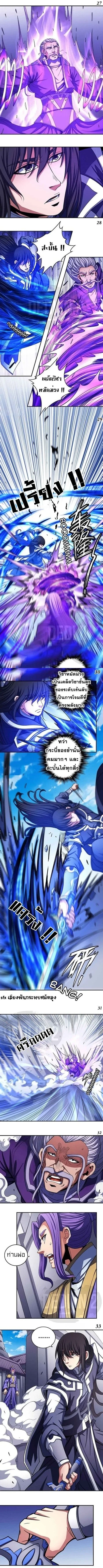 God of Martial Arts - เทพยุทธ์พลิกลิขิตสวรรค์ - หน้า 2