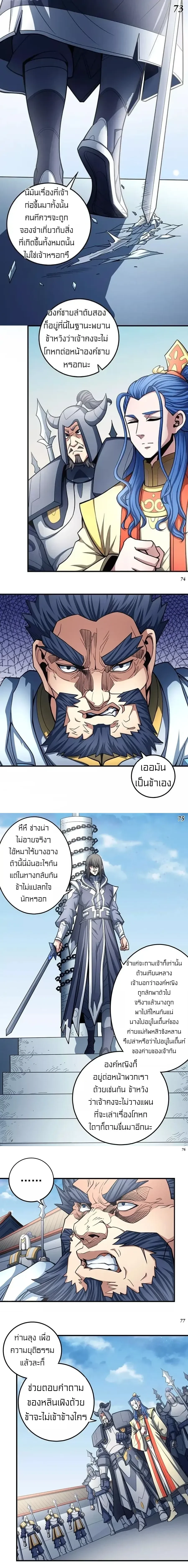 God of Martial Arts - เทพยุทธ์พลิกลิขิตสวรรค์ - หน้า 2